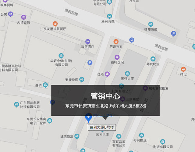 東莞市長安鎮宏業北（běi）路（lù）9號榮利大廈B棟2樓