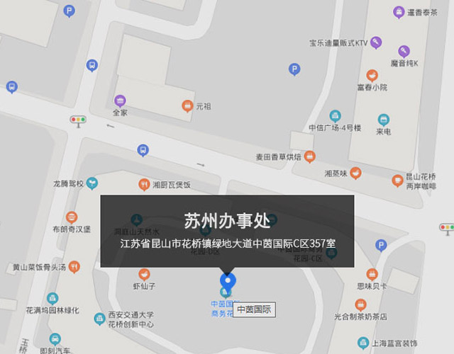 江蘇省（shěng）昆山市花橋鎮綠地大道中茵國際C區357室