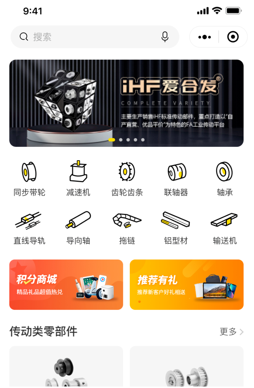 iHF愛合（hé）發工業零件采購平台