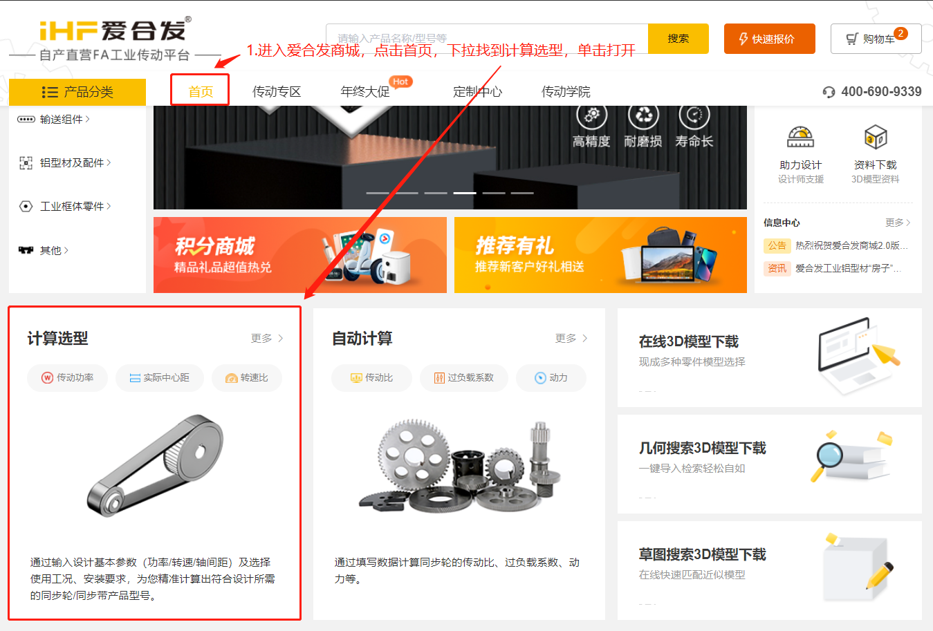 愛合發FA工業零（líng）件采購平（píng）台同步帶輪計算選型