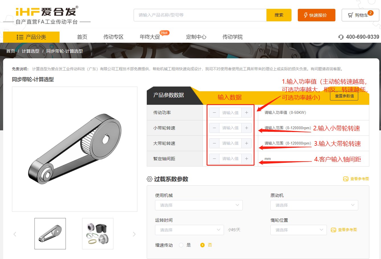 愛合發FA工業零件采購平台同步帶輪計算選型