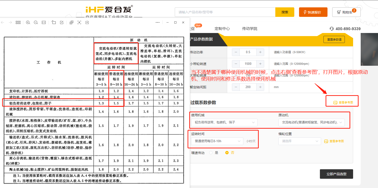 愛合（hé）發FA工業零件采購平台同步帶輪（lún）計算選型