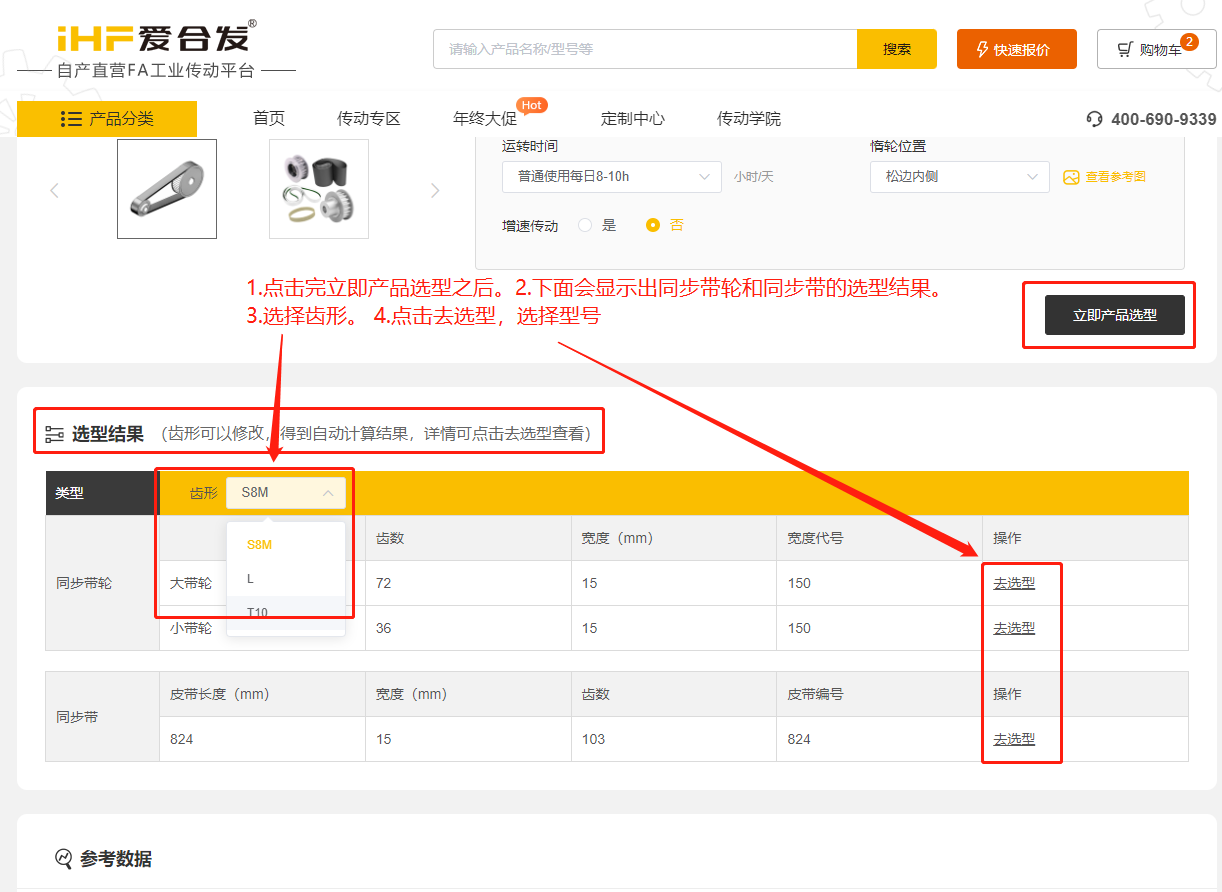 愛合發FA工（gōng）業零件采（cǎi）購平台同步帶輪計（jì）算（suàn）選（xuǎn）型（xíng）