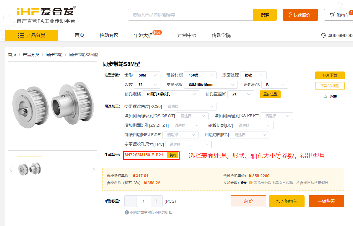 愛合發FA工業零件采購平台同步帶輪計算選型