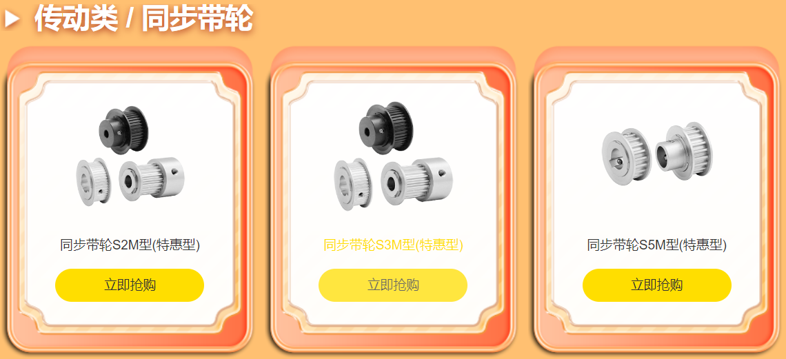 爆（bào）款（kuǎn）產品，同步帶輪