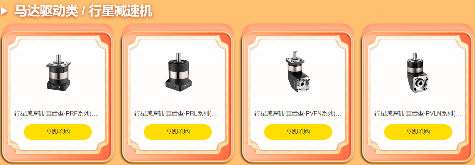 明（míng）星產品，行星減速機