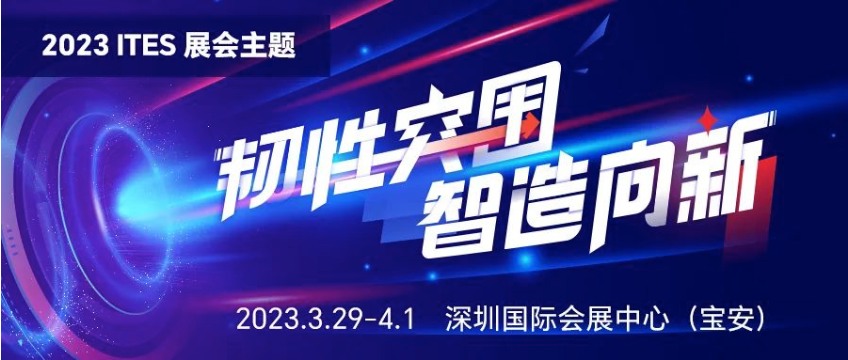 iHF愛合發自動化集采平（píng）台邀您共聚ITES深圳工業展