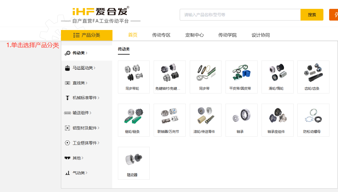 iHF愛合發FA選型采購平台首頁