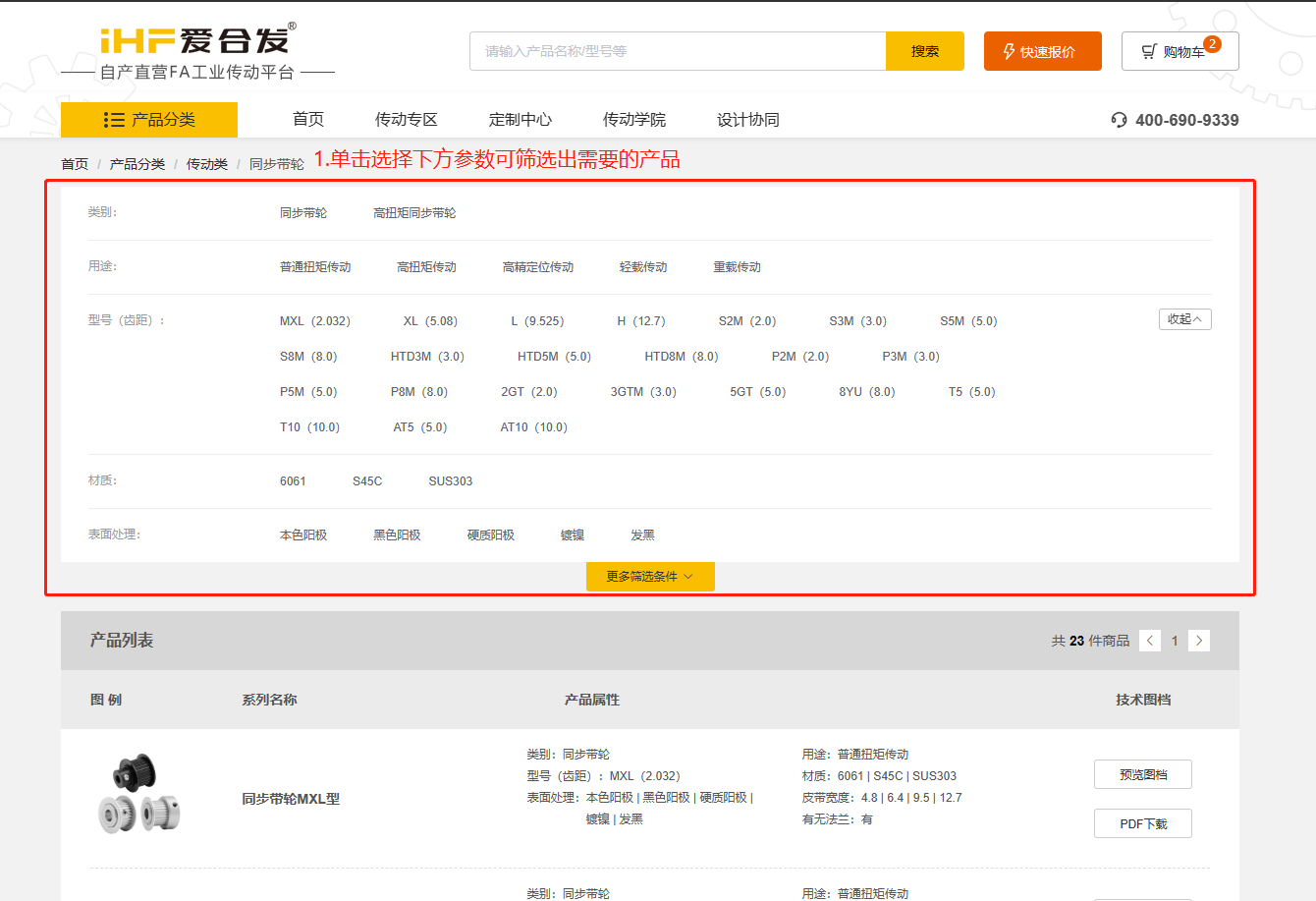 iHF愛合發（fā）FA選型采購平台產品