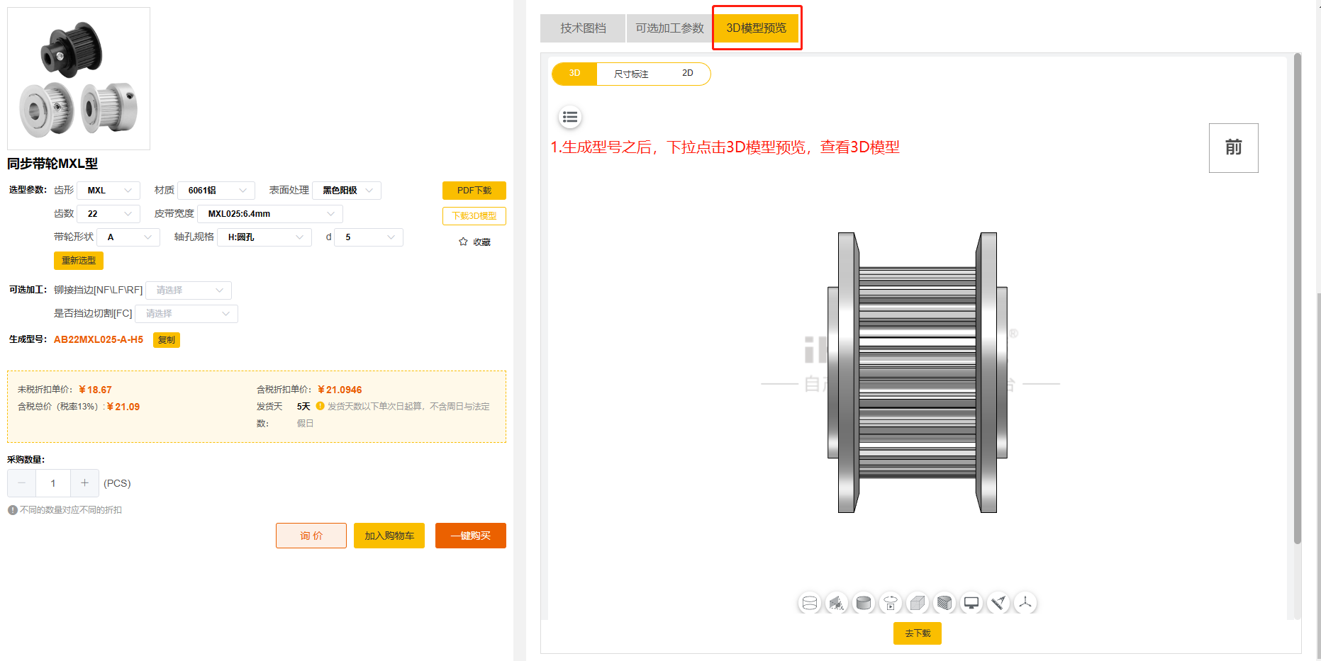 iHF愛合發FA選型采購平台3D模型