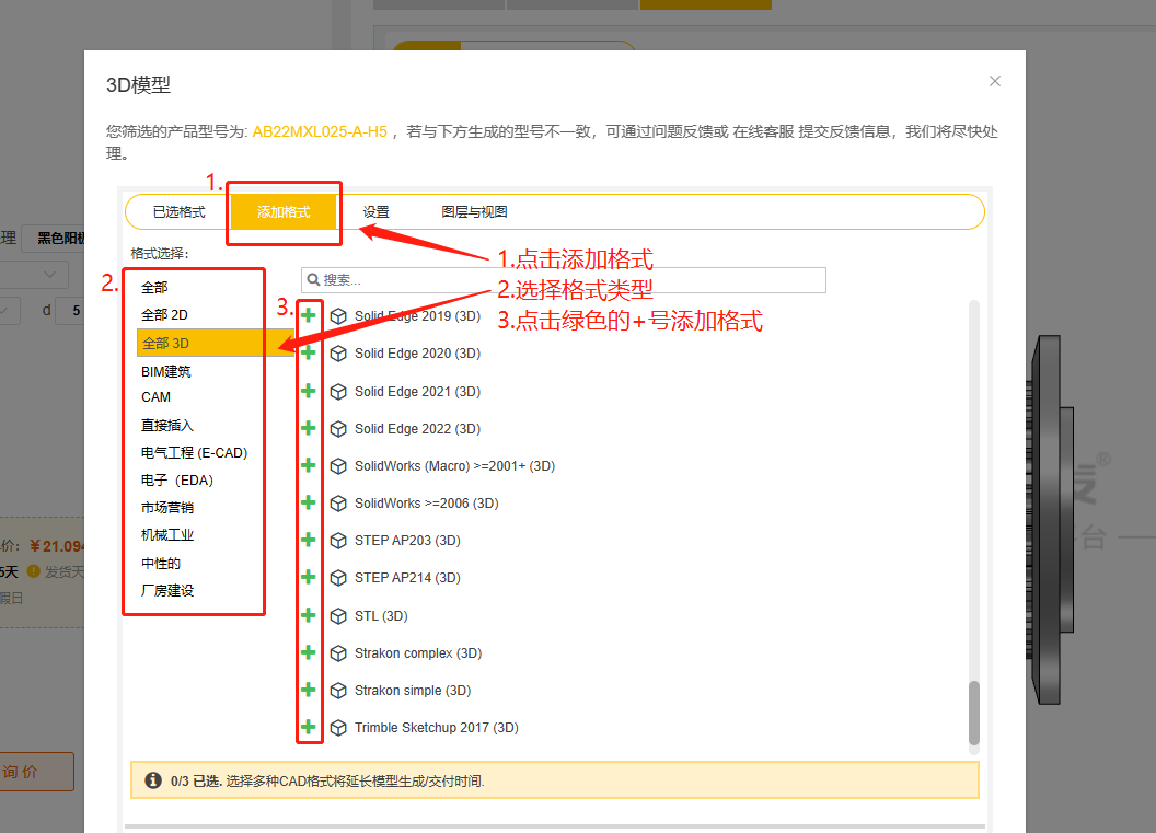 iHF愛合發FA選型采購（gòu）平台3D格式類型