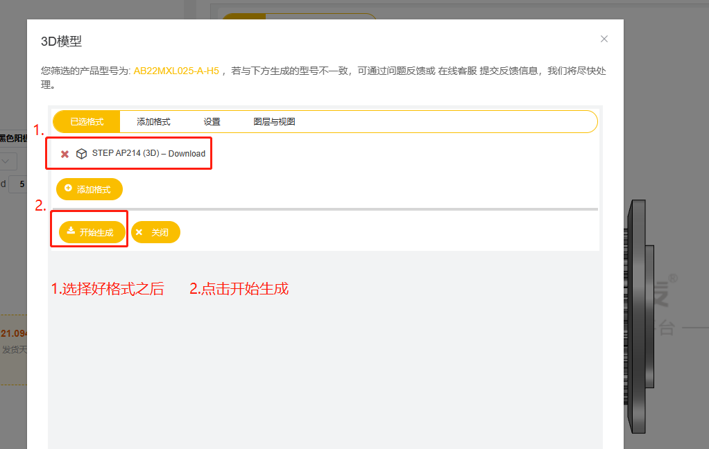 iHF愛合（hé）發FA選型采購平台生成3D壓縮包
