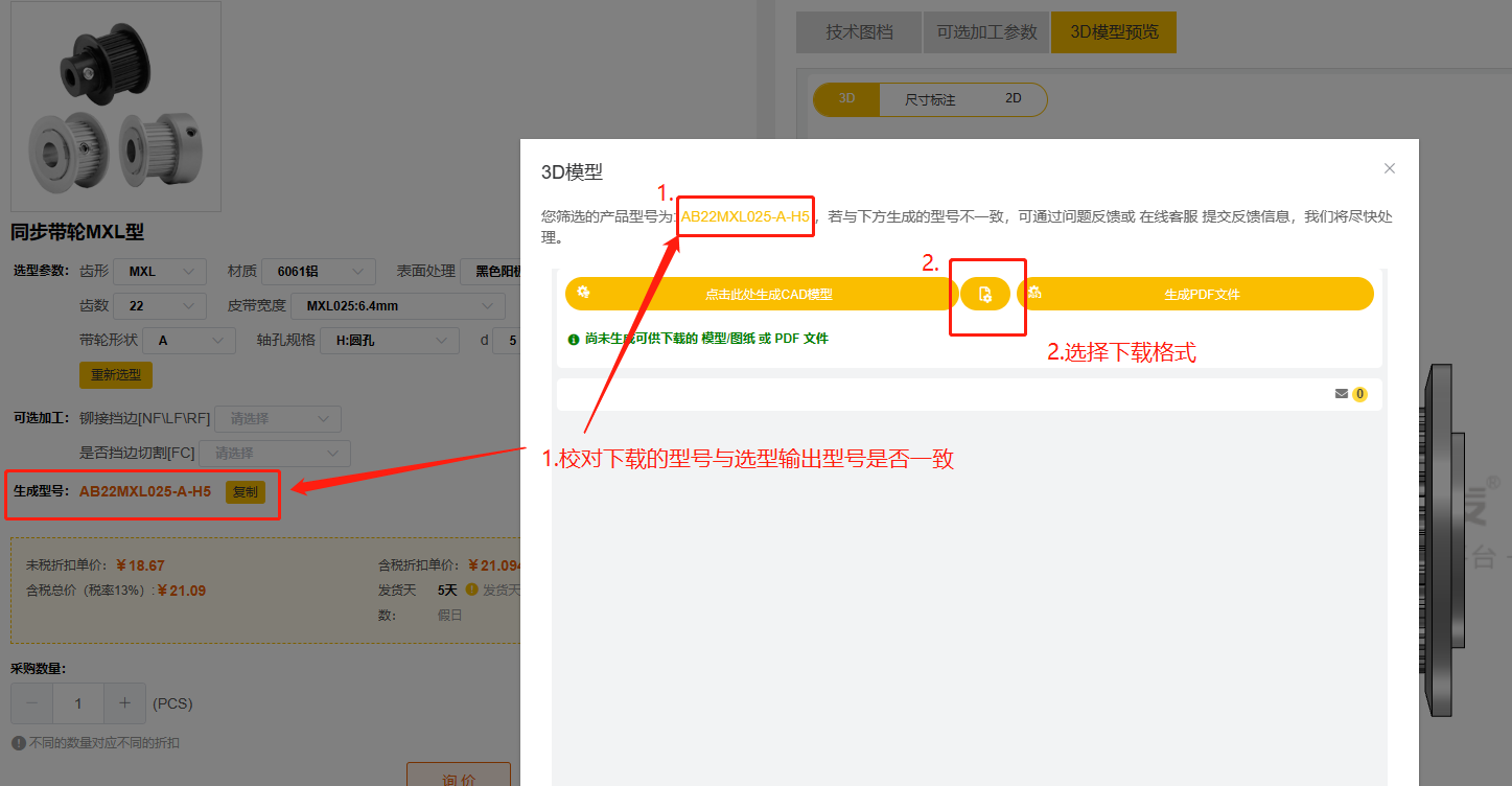 iHF愛合發FA選型采購平台（tái）校對型號