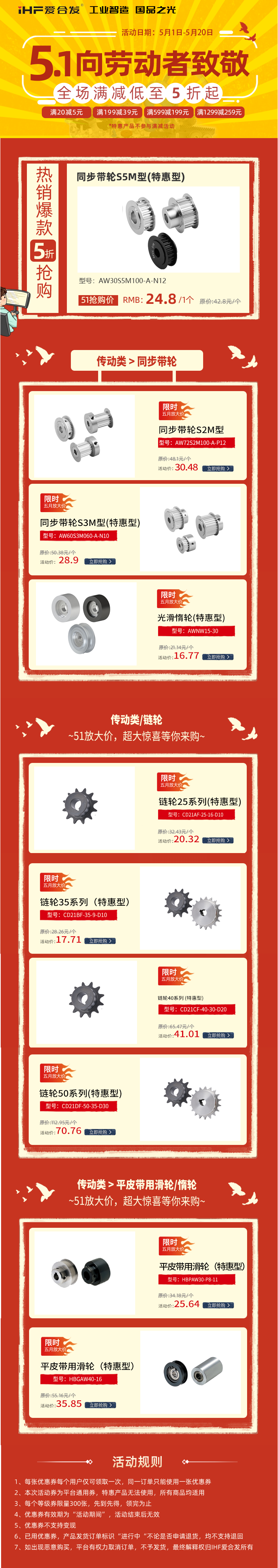 愛合發節慶限時钜惠（huì）