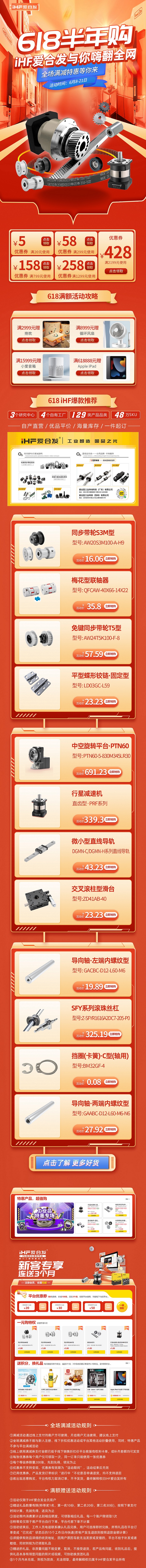 618，當然要與愛合發自動化零部（bù）件一站式采購平台一起嗨翻全場啦！