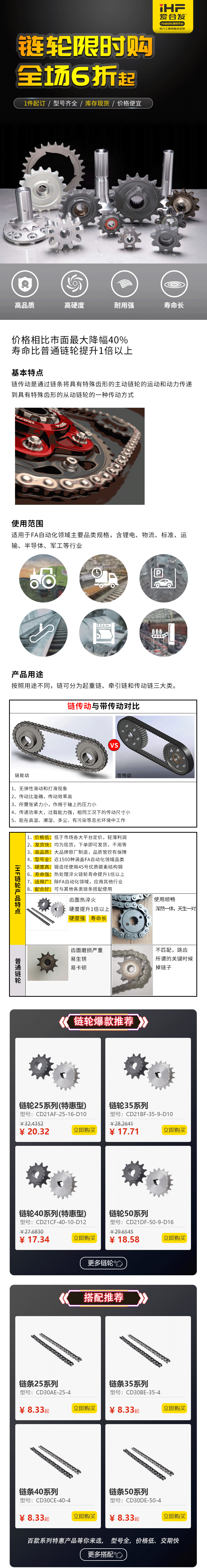 特惠現（xiàn）貨：鏈（liàn）輪鏈（liàn）條，成（chéng）套搭配省錢耐用！