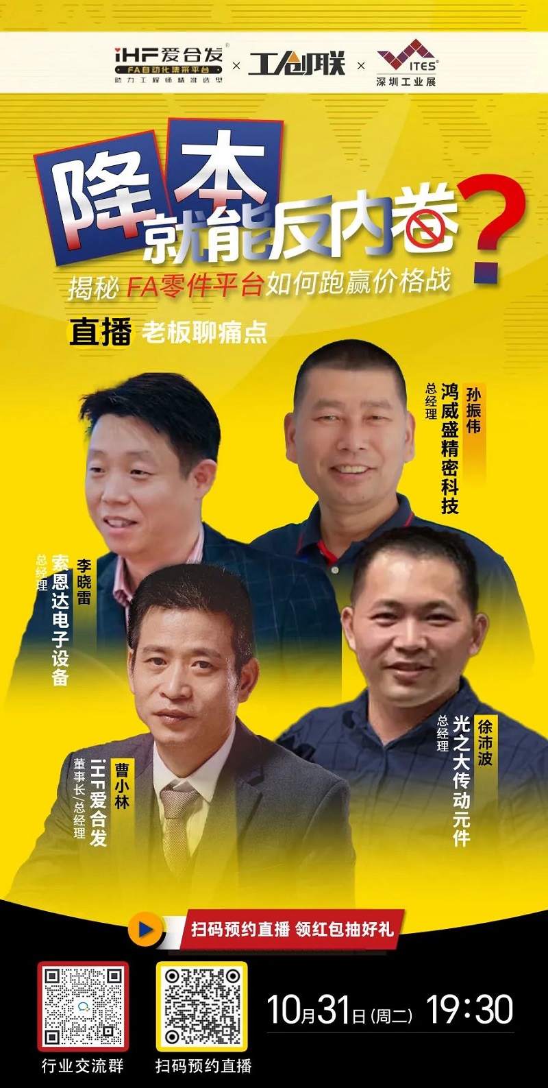「直播探廠（chǎng）」直擊行業（yè）痛點，FA零件平台如何跑贏價格戰？反內卷？