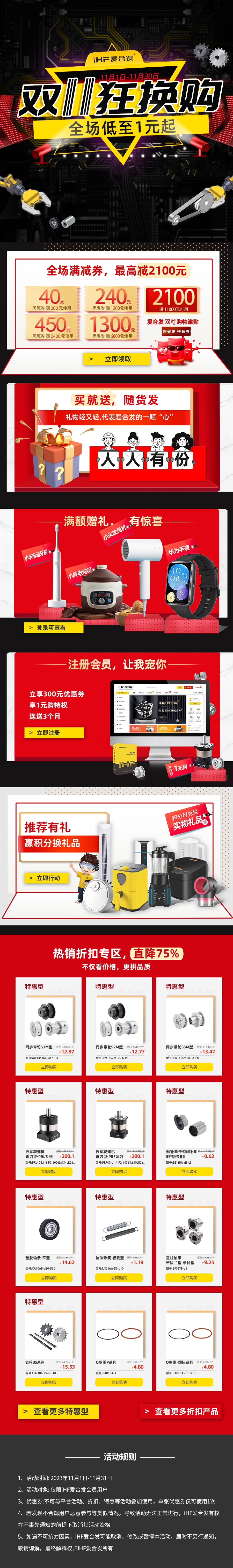 雙十（shí）一狂換購，全場低至1元起！