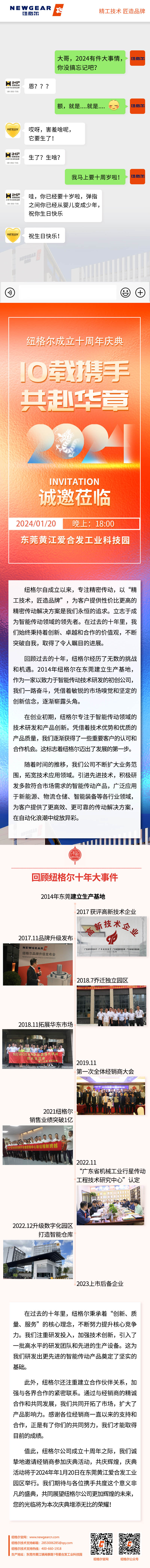 「叮咚」国产精品无码一级毛片（ěr）邀請您參加十周年慶典，1月20日不見不散！