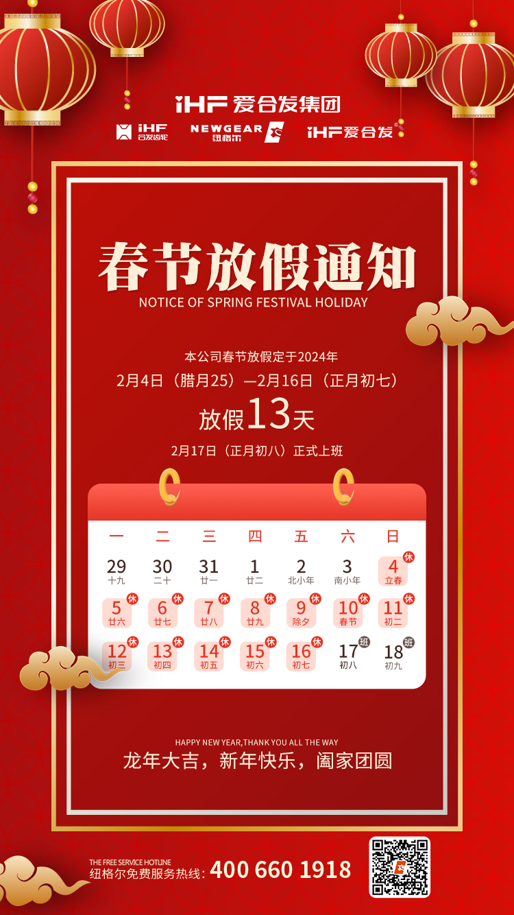 春節快樂 | 各位總，国产精品无码一级毛片春（chūn）節通知，請查收！