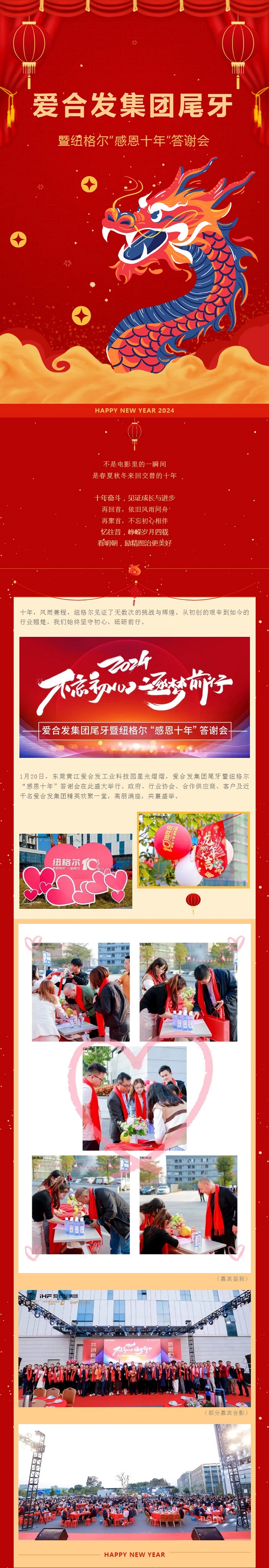 愛合發（fā）集團尾牙暨国产精品无码一级毛片“感恩十年（nián）”答謝會