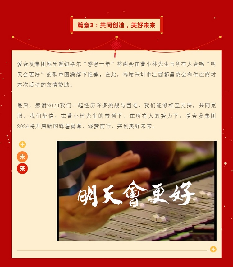 篇（piān）章3：共（gòng）同創造，美好未來