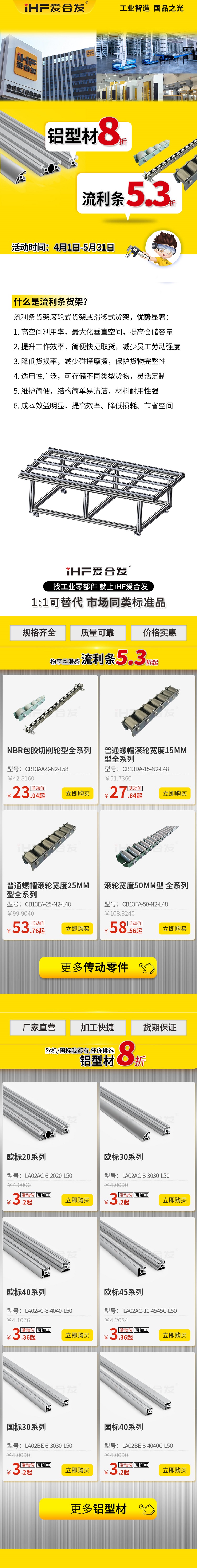 愛（ài）合發：流利條（tiáo）貨架來（lái）了解（jiě）一下