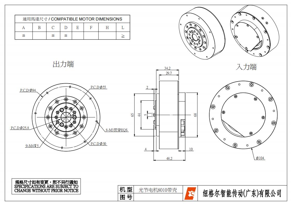 關節（jiē）電機8010_裝配體_帶外殼_00.jpg