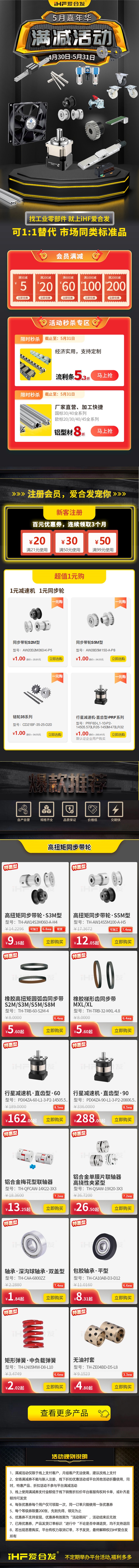全場滿減（jiǎn）：愛合（hé）發（fā）5月嘉年華活動強勢來襲！