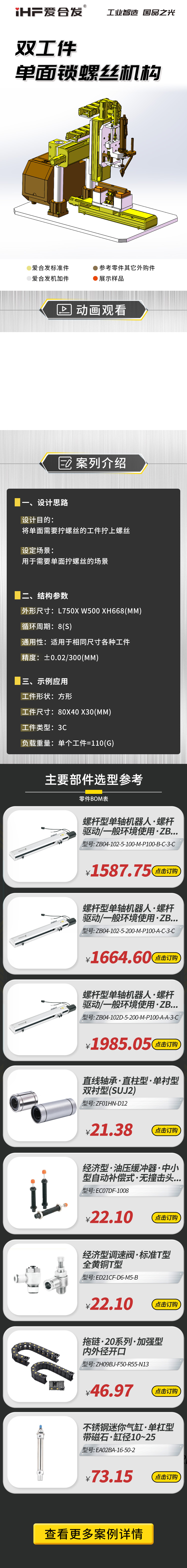 雙工件單麵鎖螺絲機（jī）構-_01.jpg