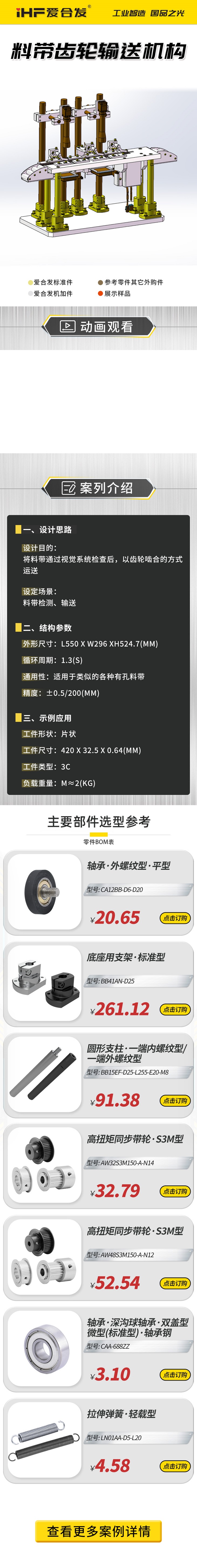愛合發案例剖析（xī）：料帶齒（chǐ）輪輸送機構