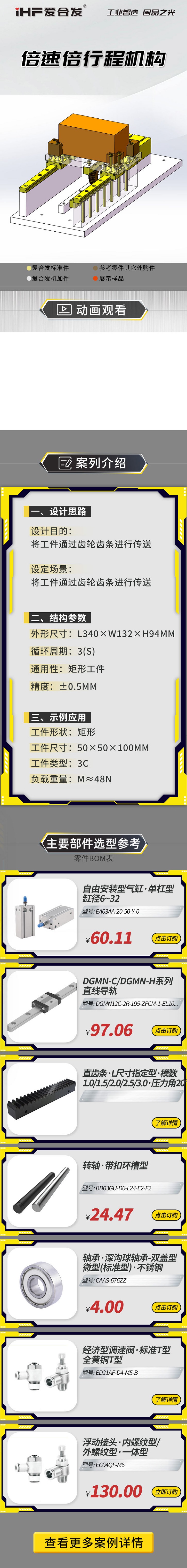 愛合發案例介紹：倍速倍行程機（jī）構