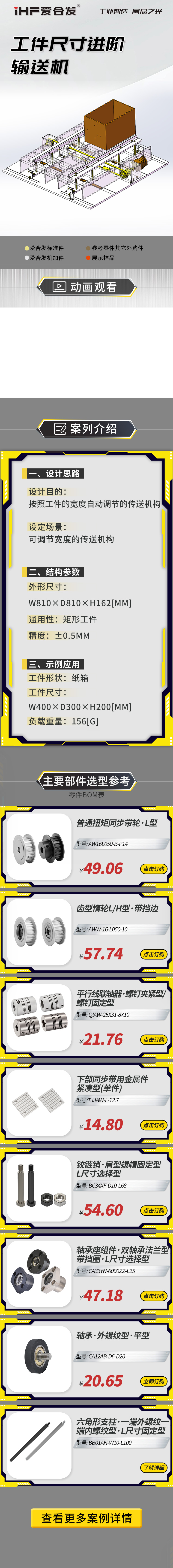 愛（ài）合發案例介紹：工件尺寸進階輸送機