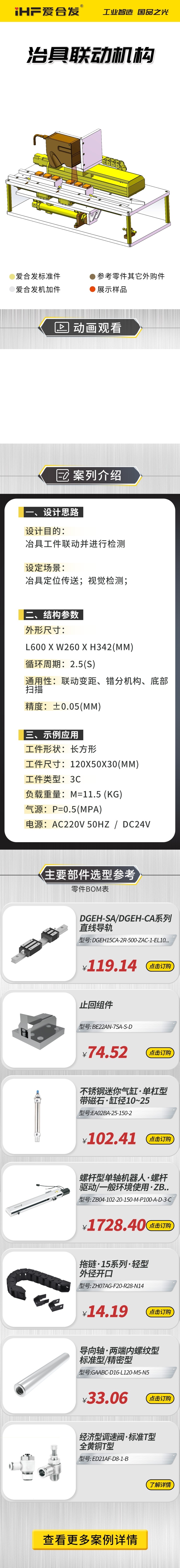愛合發（fā）案例介紹：治具聯動機構！
