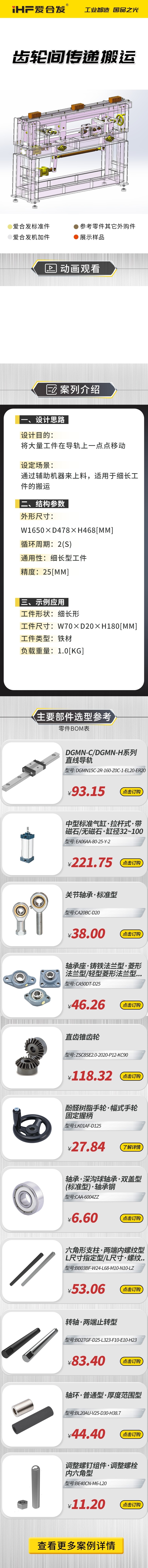 愛合發案例介紹：齒輪間傳遞搬（bān）運