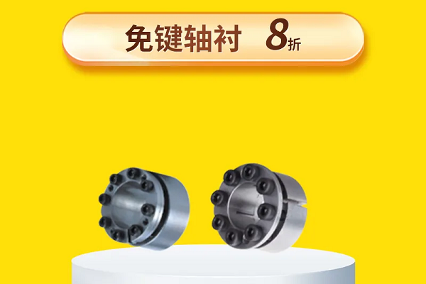 免鍵軸襯（chèn）用吧，知道怎（zěn）麽選嗎？8折！