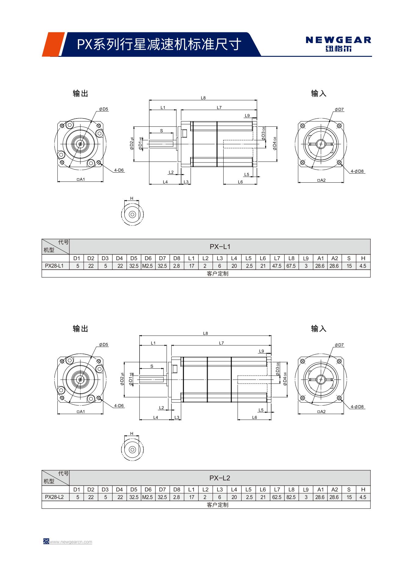 PX係列行星減（jiǎn）速機標準尺寸.jpg