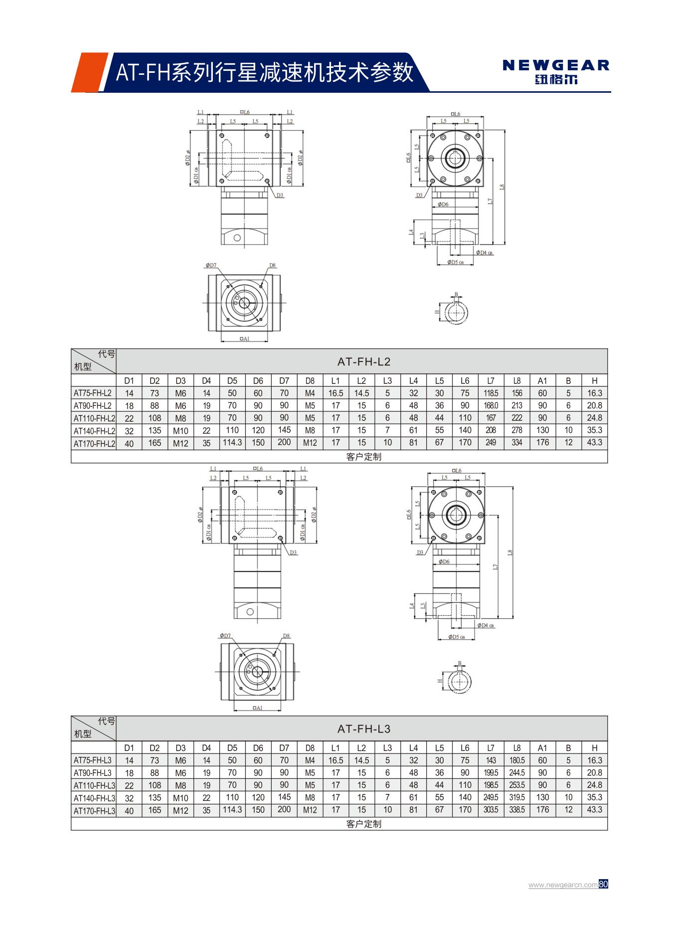 AT-FH係列行星減（jiǎn）速機標（biāo）準尺寸.jpg