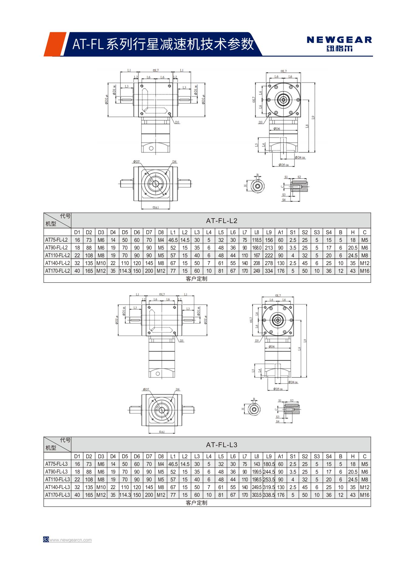 AT-FL係列行星減速機標準尺（chǐ）寸.jpg